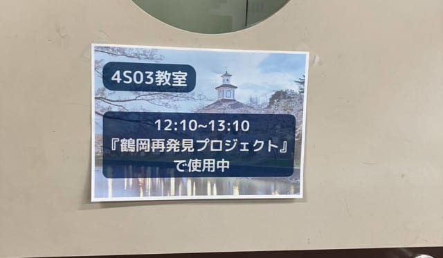 鶴岡市東京事務局の方とのミーティング