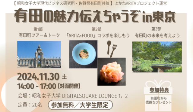 【予告】有田の魅力伝えちゃうぞ in 東京　開催！