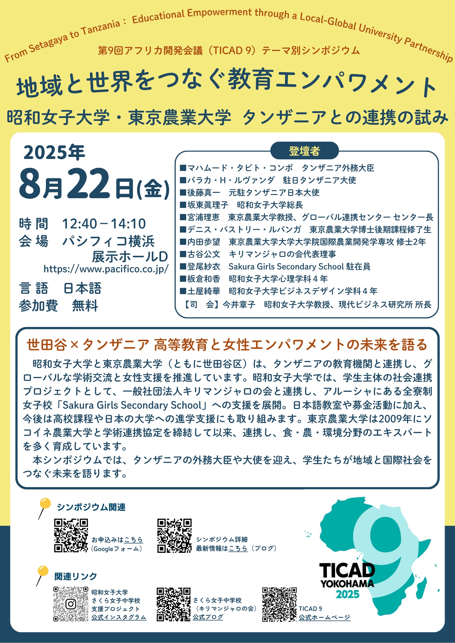 TICAD9 sumposium flyer_20250804(2)