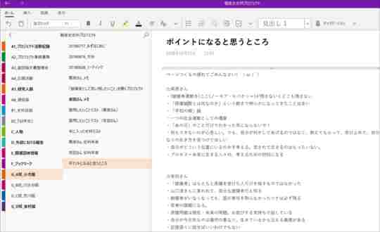 ICTツールの活用!onenote その2 | S-LABO
